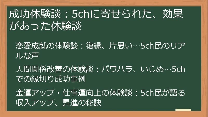 成功体験談：5chに寄せられた、効果があった体験談