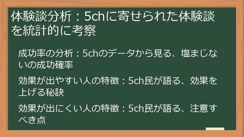 体験談分析：5chに寄せられた体験談を統計的に考察