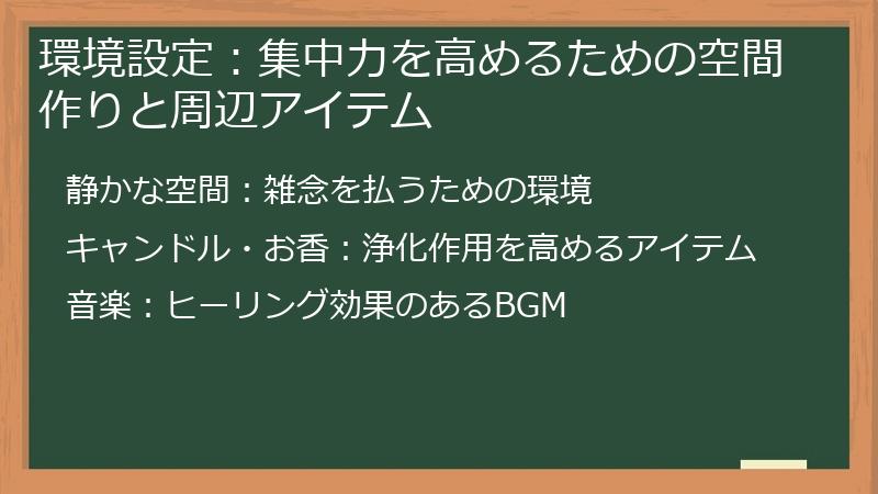 環境設定：集中力を高めるための空間作りと周辺アイテム
