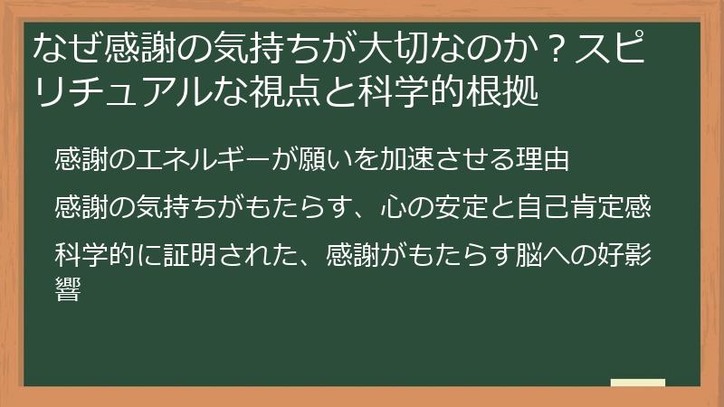なぜ感謝の気持ちが大切なのか?スピリチュアルな視点と科学的根拠
