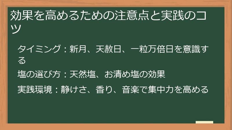 効果を高めるための注意点と実践のコツ