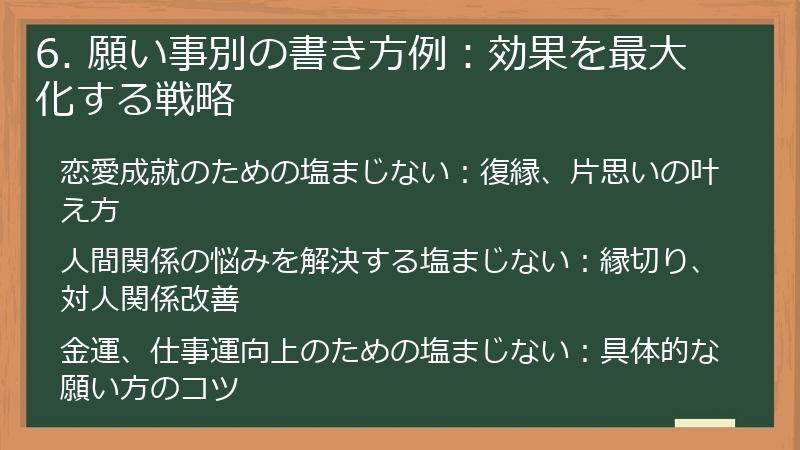 6. 願い事別の書き方例:効果を最大化する戦略