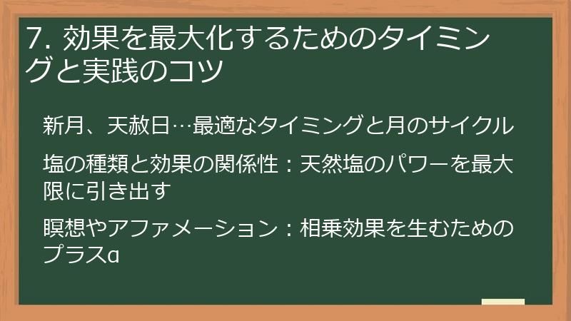 7. 効果を最大化するためのタイミングと実践のコツ