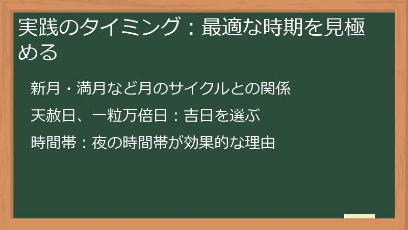 実践のタイミング：最適な時期を見極める