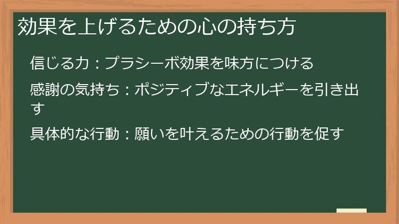 効果を上げるための心の持ち方