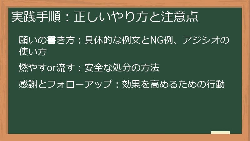 実践手順：正しいやり方と注意点