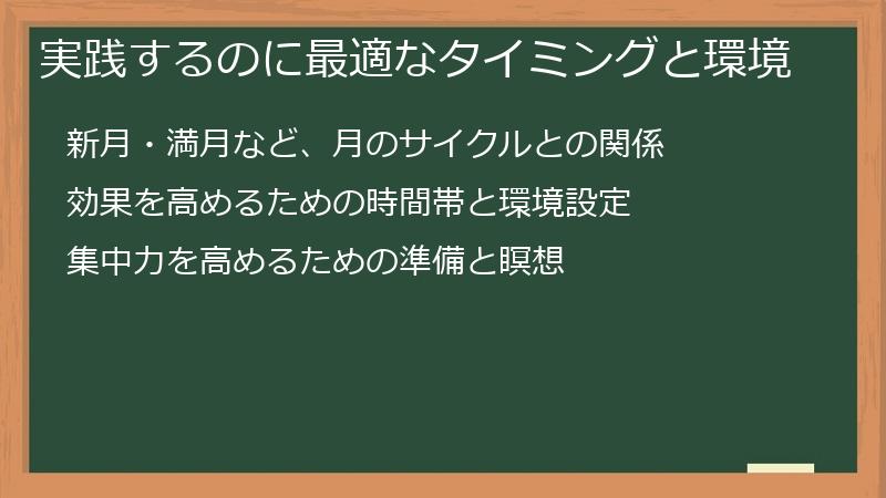実践するのに最適なタイミングと環境