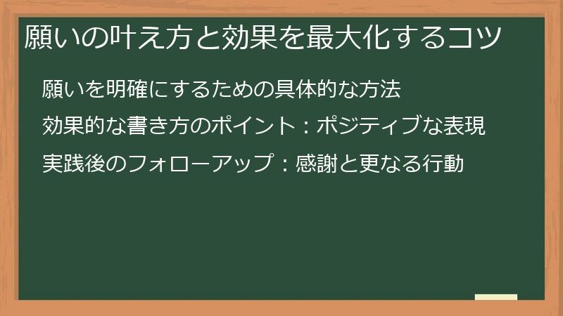 願いの叶え方と効果を最大化するコツ