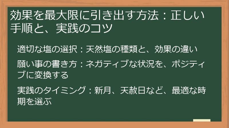効果を最大限に引き出す方法：正しい手順と、実践のコツ