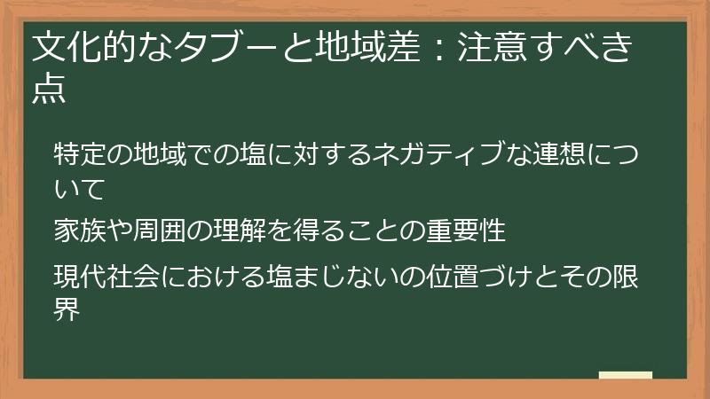 文化的なタブーと地域差:注意すべき点