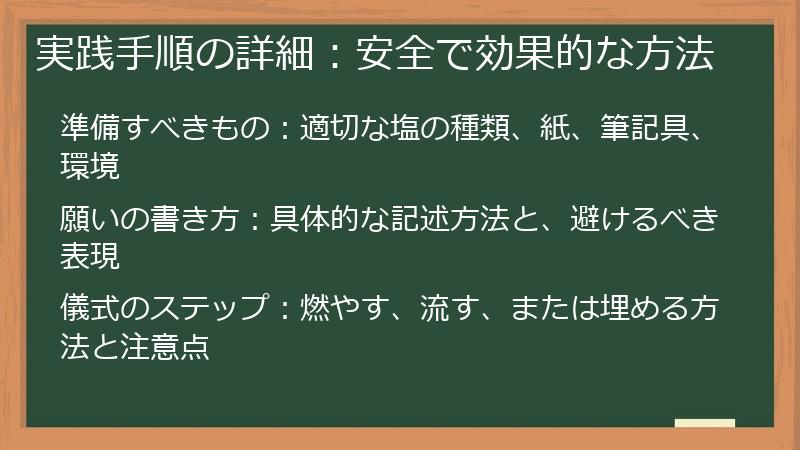 実践手順の詳細:安全で効果的な方法