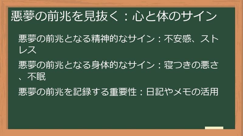悪夢の前兆を見抜く:心と体のサイン