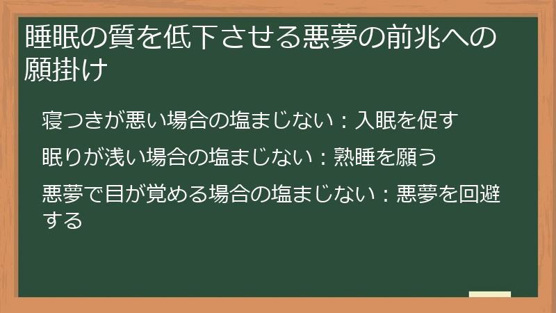 睡眠の質を低下させる悪夢の前兆への願掛け