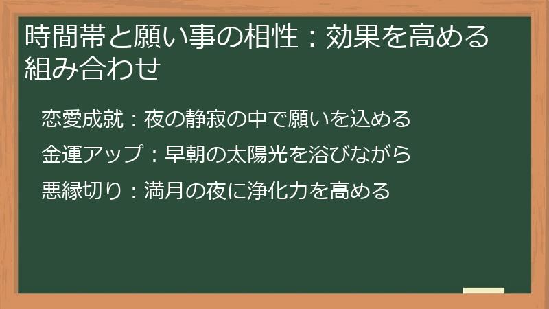 時間帯と願い事の相性：効果を高める組み合わせ