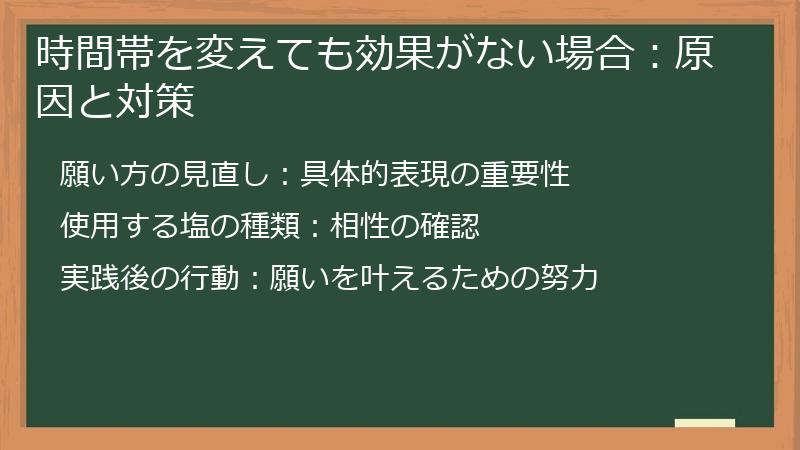 時間帯を変えても効果がない場合：原因と対策