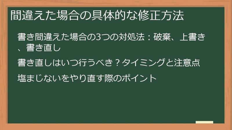 間違えた場合の具体的な修正方法