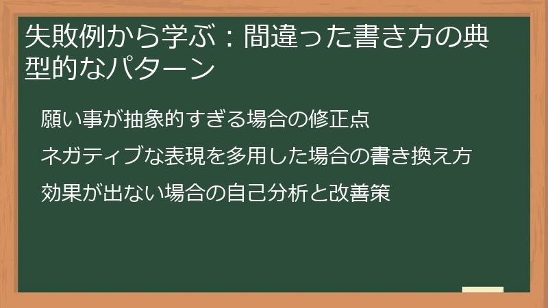 失敗例から学ぶ：間違った書き方の典型的なパターン