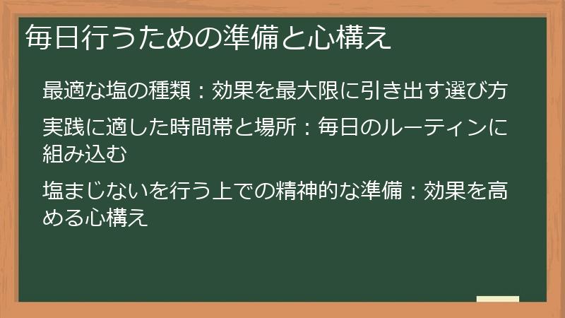 毎日行うための準備と心構え