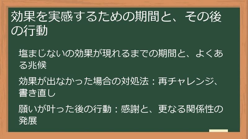 効果を実感するための期間と、その後の行動