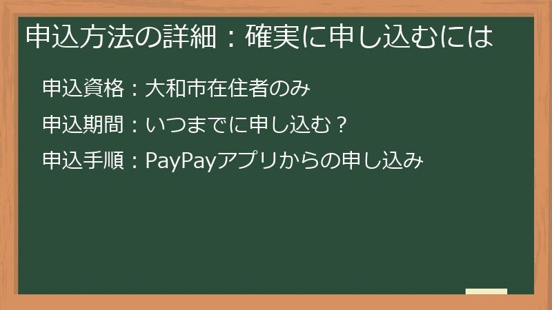 申込方法の詳細：確実に申し込むには