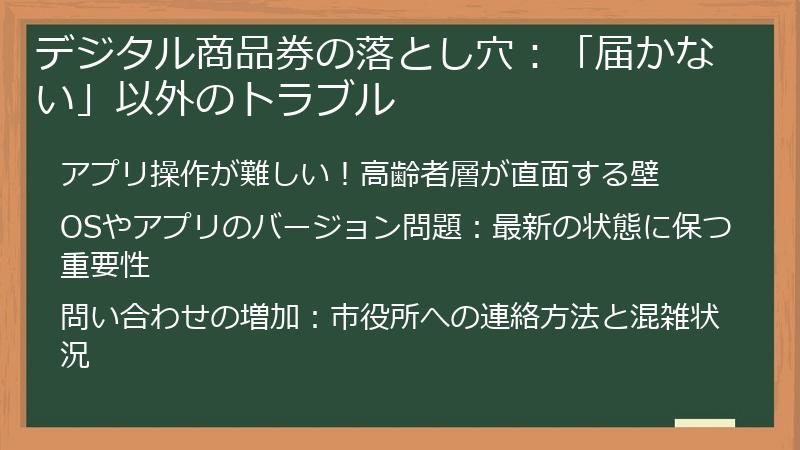 デジタル商品券の落とし穴：「届かない」以外のトラブル