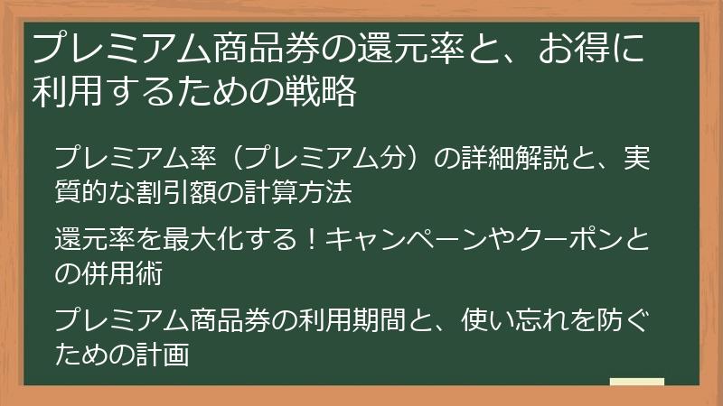 プレミアム商品券の還元率と、お得に利用するための戦略