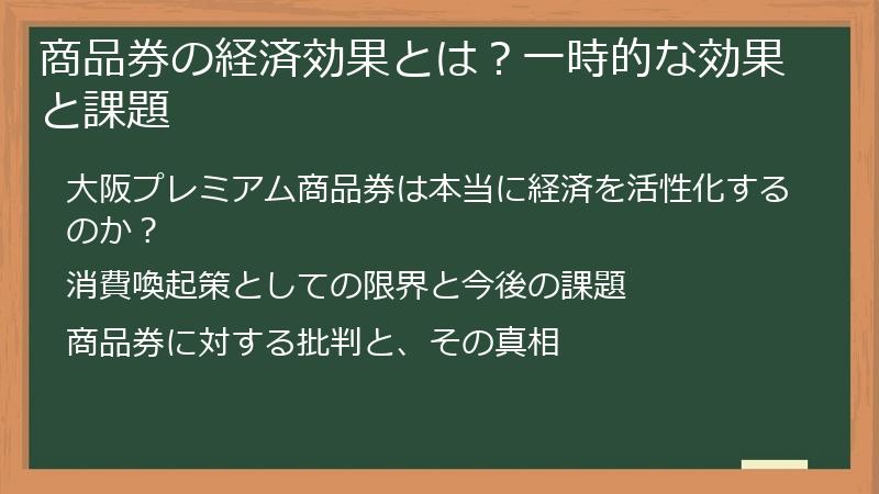 商品券の経済効果とは？一時的な効果と課題