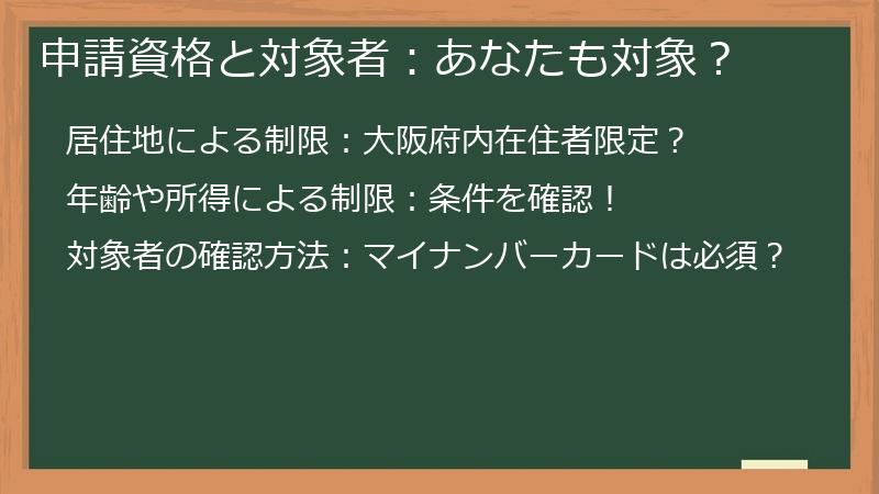 申請資格と対象者:あなたも対象?