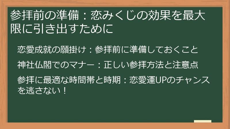 参拝前の準備:恋みくじの効果を最大限に引き出すために