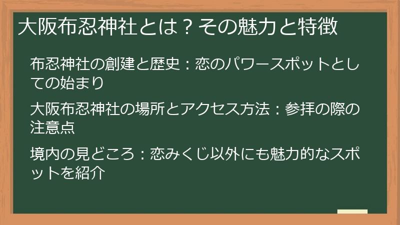 大阪布忍神社とは?その魅力と特徴