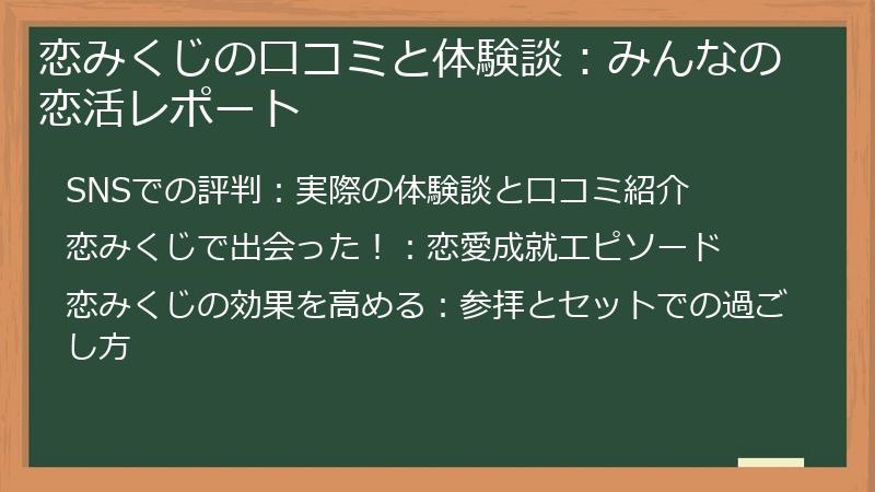 恋みくじの口コミと体験談:みんなの恋活レポート