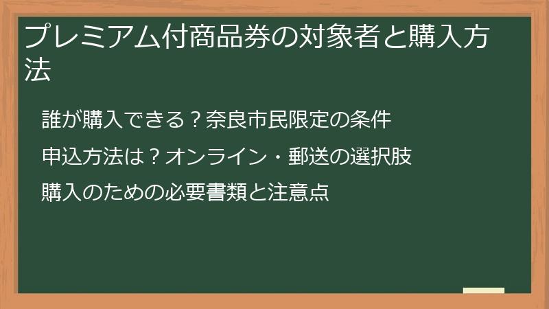プレミアム付商品券の対象者と購入方法