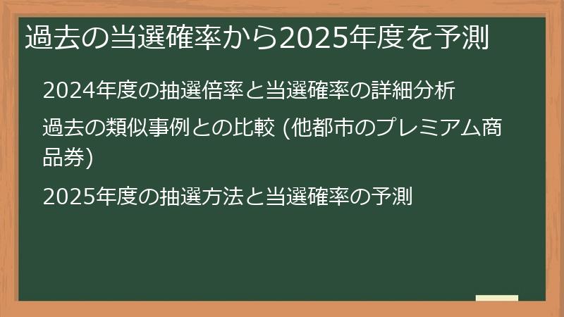 過去の当選確率から2025年度を予測