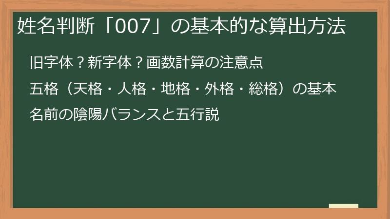 姓名判断「007」の基本的な算出方法