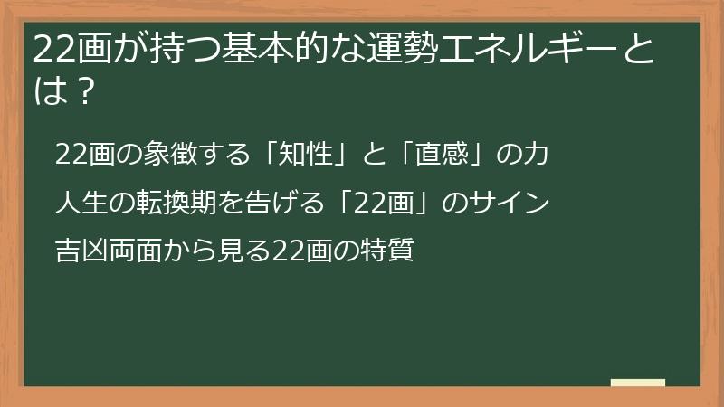22画が持つ基本的な運勢エネルギーとは?