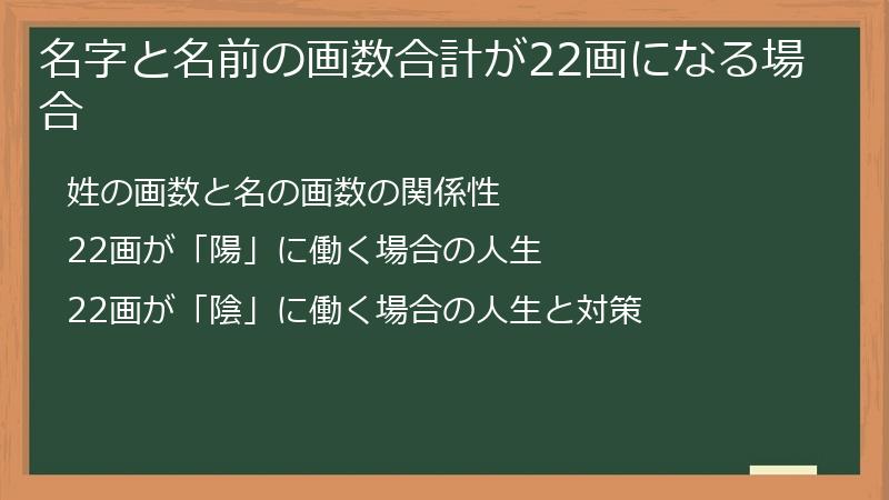 名字と名前の画数合計が22画になる場合