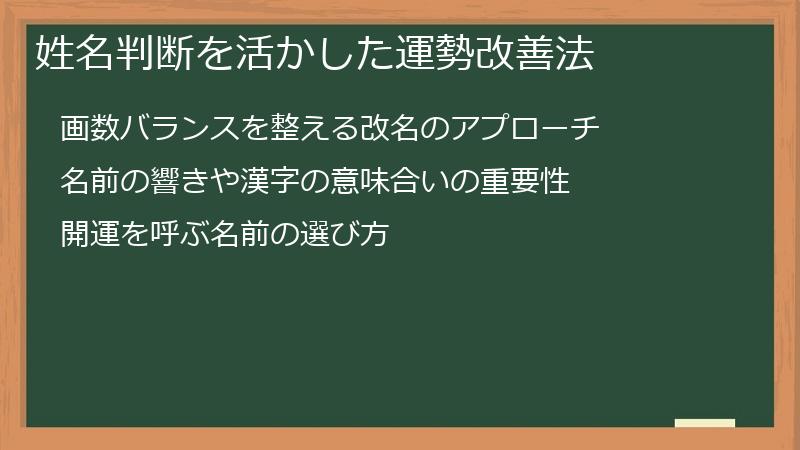 姓名判断を活かした運勢改善法