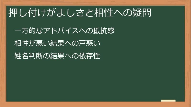 押し付けがましさと相性への疑問
