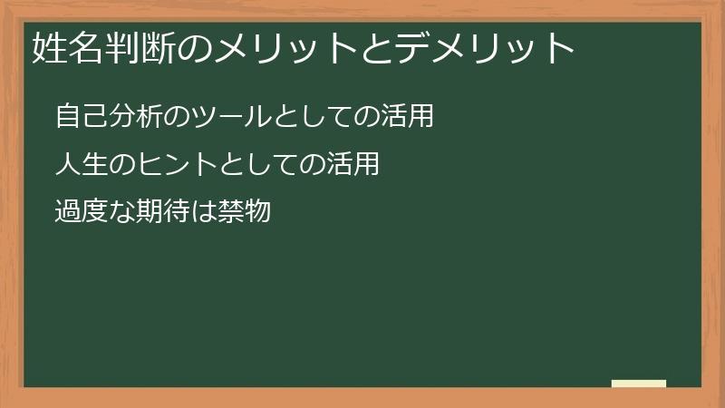 姓名判断のメリットとデメリット