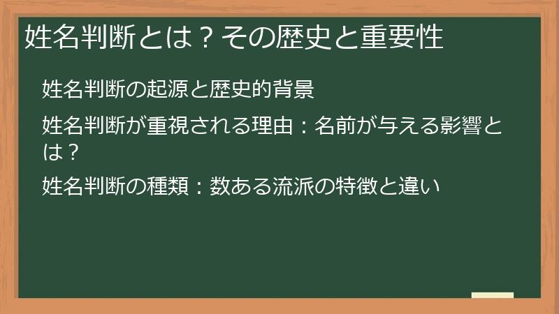 姓名判断とは?その歴史と重要性