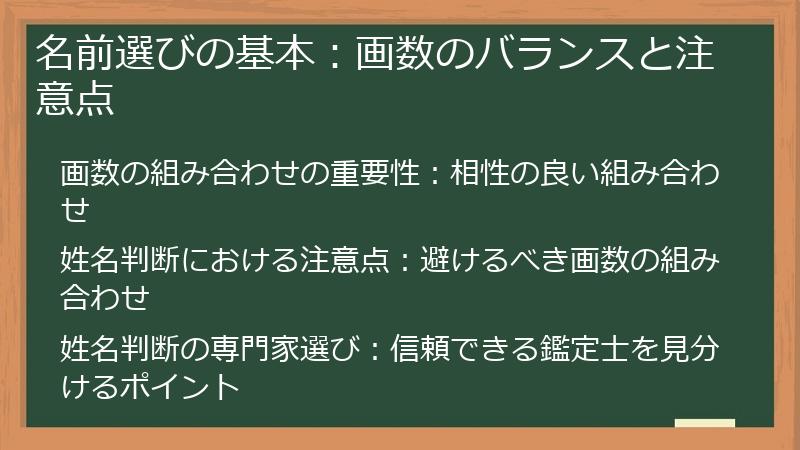 名前選びの基本:画数のバランスと注意点