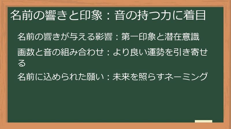 名前の響きと印象:音の持つ力に着目