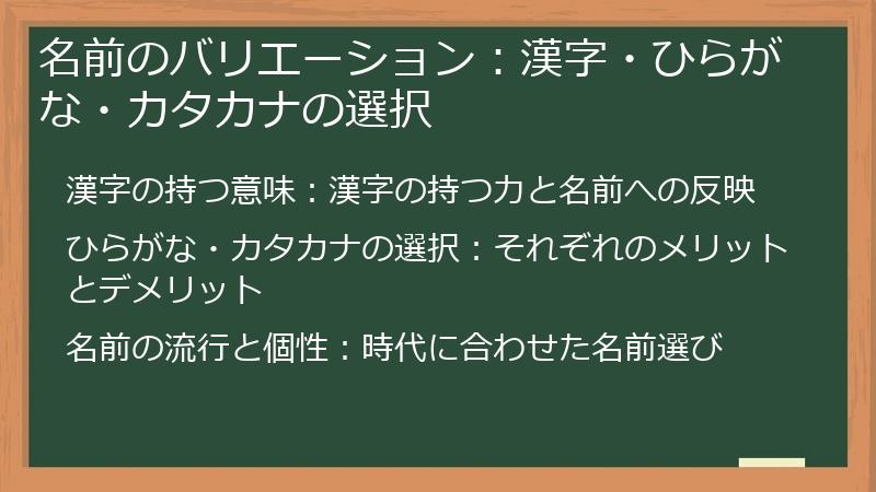 名前のバリエーション:漢字・ひらがな・カタカナの選択