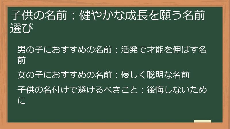 子供の名前:健やかな成長を願う名前選び