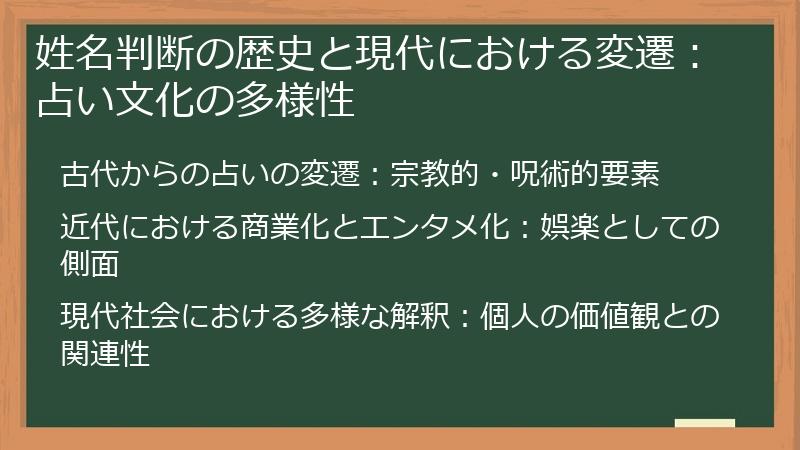 姓名判断の歴史と現代における変遷:占い文化の多様性
