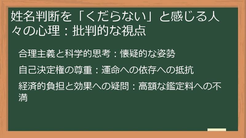 姓名判断を「くだらない」と感じる人々の心理:批判的な視点