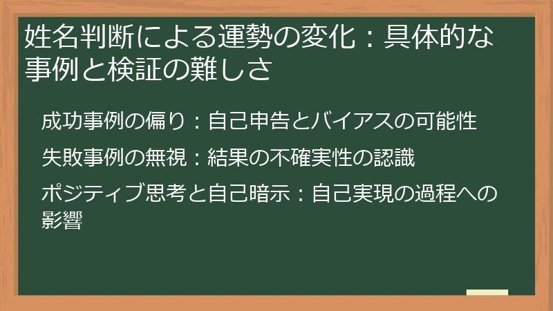 姓名判断による運勢の変化:具体的な事例と検証の難しさ
