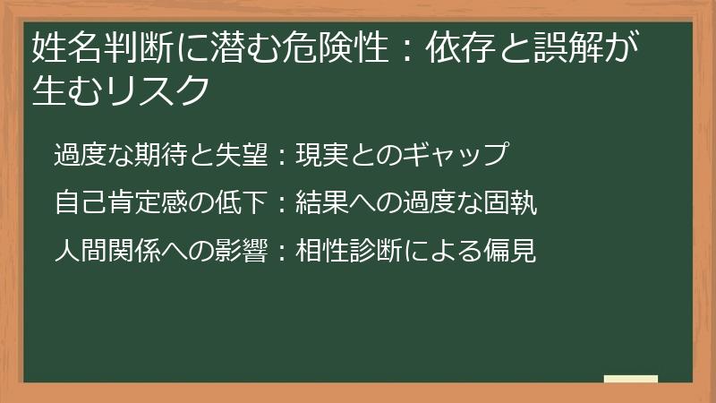 姓名判断に潜む危険性:依存と誤解が生むリスク