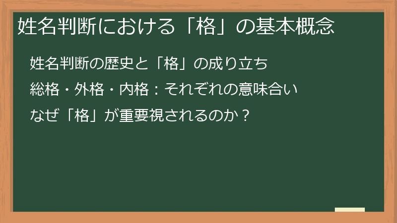 姓名判断における「格」の基本概念