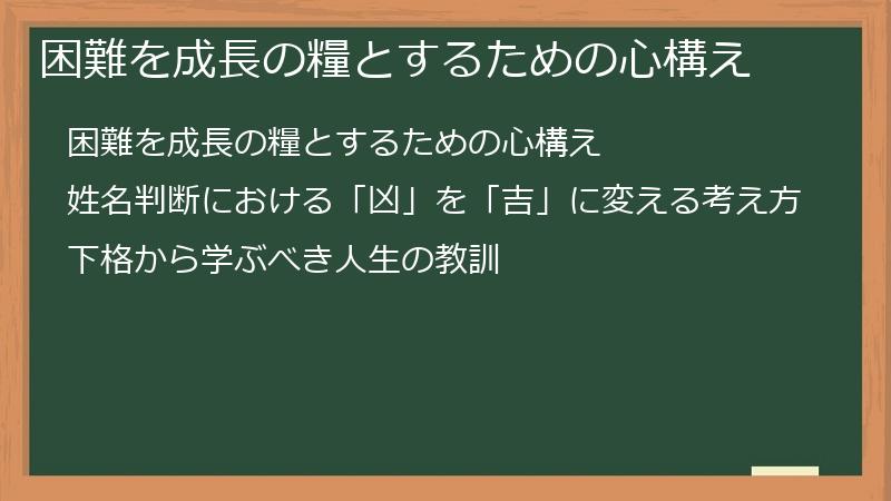 困難を成長の糧とするための心構え